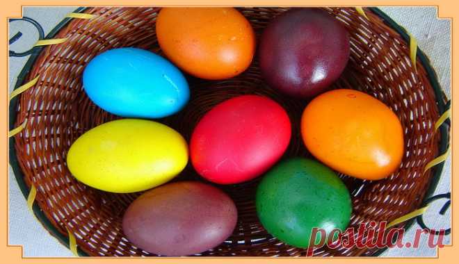 Пасхальные яйца. Как появился обычай красить яйца. Как покрасить яйца натуральными красителями без вреда здоровью.