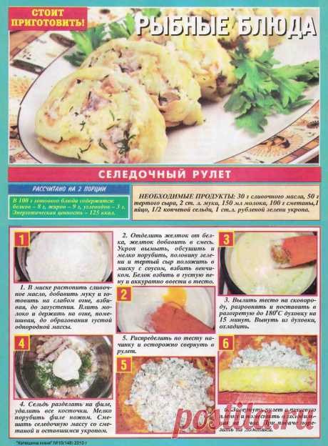 Селедочный рулет