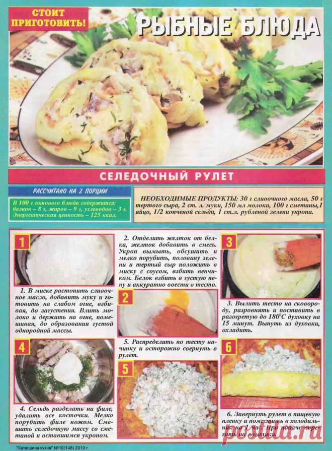 Селедочный рулет