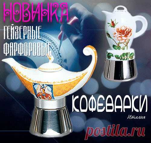 Фарфоровая гейзерная Кофеварка
