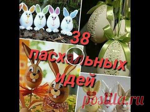 38 оригинальных идей декора пасхальных яиц. Музыка: Birthday Музыкант: LiQWYD URL: #пасхальныйдекор #идеидекора #пасха...