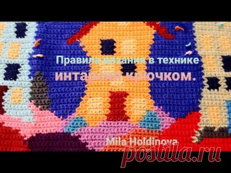 Вязание крючком. Правила вязания в технике интарсия крючком. МК.