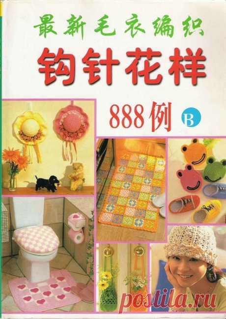 Вязание крючком. Журнал.