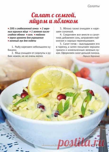 Салат с семгой, яйцом и яблоком