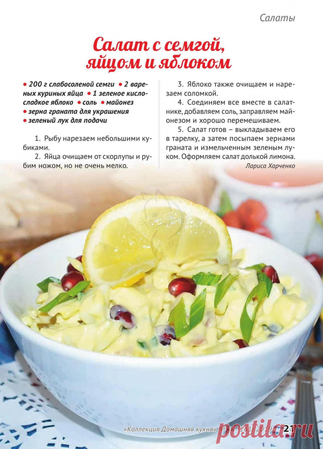 Салат с семгой, яйцом и яблоком