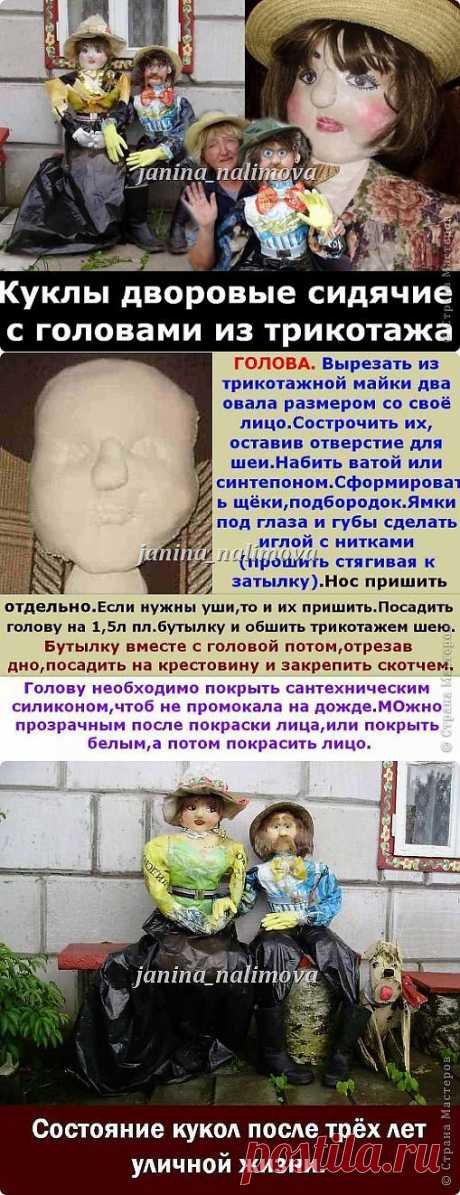 МК Куклы ростовые для украшения двора | Страна Мастеров