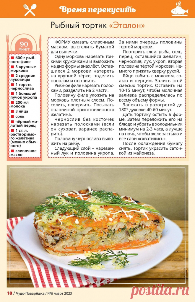 Рыбный тортик "Эталон"