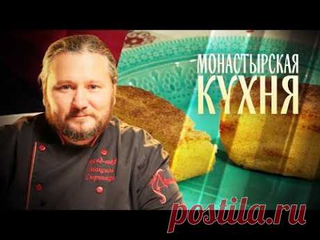 МОНАСТЫРСКАЯ КУХНЯ. СУП-ПЮРЕ ИЗ ЗЕЛЁНОГО ГОРОШКА. КУКУРУЗНЫЙ ХЛЕБ - YouTube
