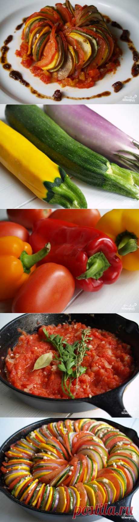 Рататуй - пошаговый кулинарный рецепт на Повар.ру