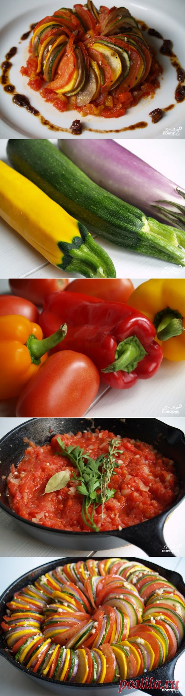 Рататуй - пошаговый кулинарный рецепт на Повар.ру