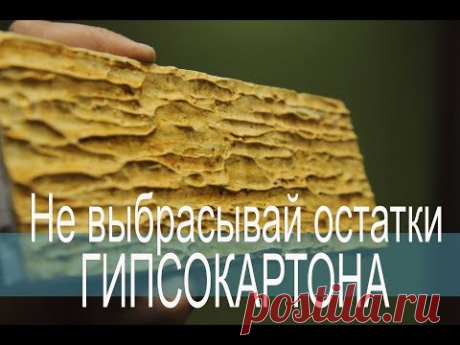 КАМЕНЬ из гипсокартона и ROTBAND