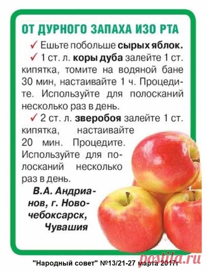 От дурного запаха изо рта