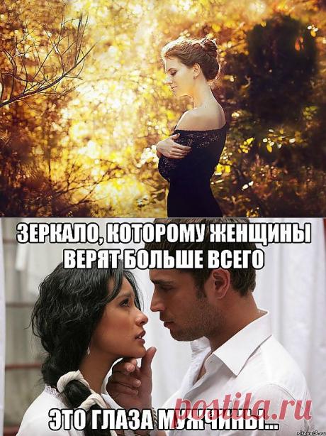 Глаза не обманешь...