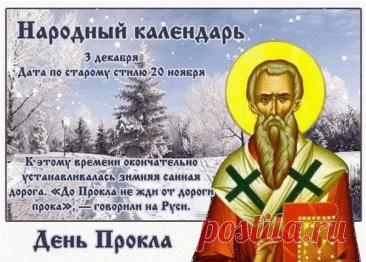 3 декабря, в день памяти святителя Прокла, архиепископа Константинопольского (день тезоименитства митрополита Прокла (Хазова), в Ульяновске прошла панихида по приснопоминаемому Симбирскому архипастырю. Открытки на День Прокла.
