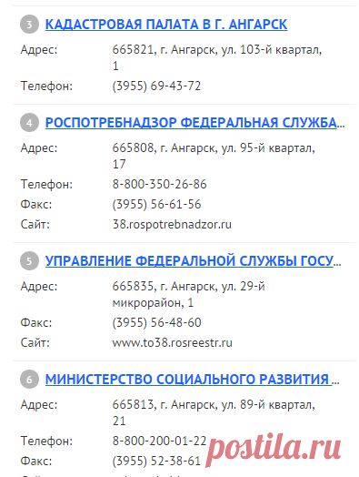 Федеральные органы исполнительной власти, Ангарск — контактная информация предприятий, различных сфер деятельности и отзывы