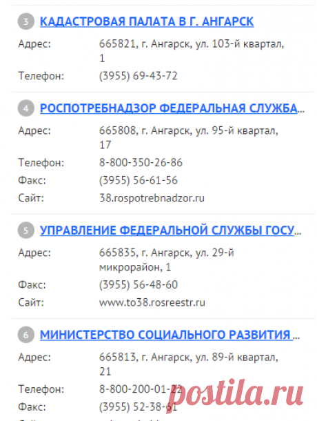 Федеральные органы исполнительной власти, Ангарск — контактная информация предприятий, различных сфер деятельности и отзывы