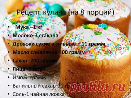 Пасха 19 апреля! 
Куличик к пасхе