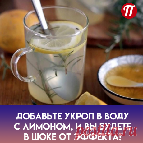 Напиток для худеющих
Ингредиенты:
Пучок петрушки - примерно 10 веточек.
Сок 1 лимона
Вода - 100 мл.
В блендере измельчаем петрушку, выжимаем сок из
лимона, разводим водой.
Предлагается пить его в течение 15 дней, за
15 минут до завтрака. Нужно предупредить о
том, что напиток крайне осторожно следует
употреблять тем, у кого есть проблемы с
желудком.