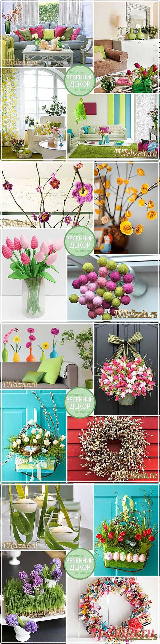 Идеи весеннего декора для дома » Дизайн & Декор своими руками