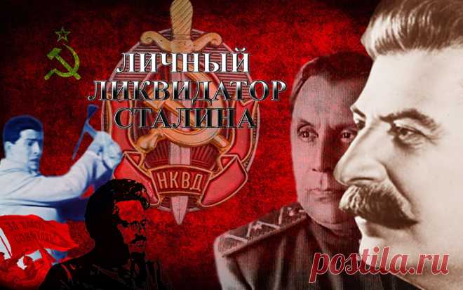Личный ликвидатор Сталина. Операция «Охота на Старика» | DokArchiv | Яндекс Дзен