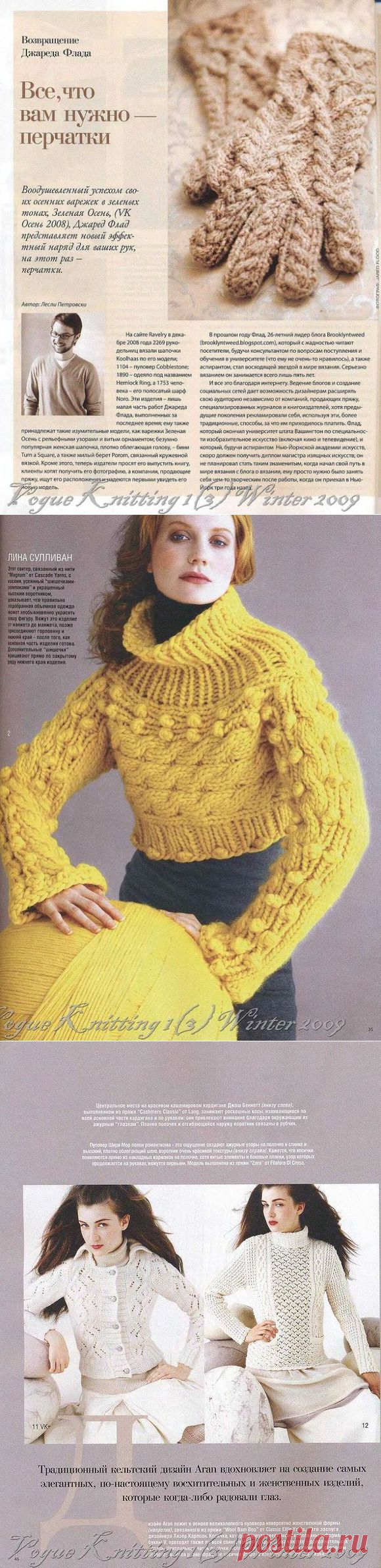 Альбом«Vogue Knitting. Зима 2009»
