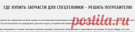 Где купить запчасти для спецтехники – решать потребителю | Новости и Акции | ST66.RU - Центр заказа услуг спецтехники, Вся Россия