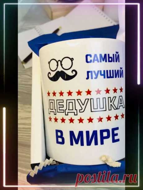 Подарочный набор дедушке на День рождения / бокс подарочный дедуле на 23 февраля купить на OZON по низкой цене (1063176327)