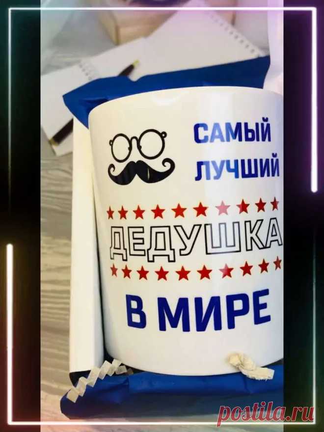 Подарочный набор дедушке на День рождения / бокс подарочный дедуле на 23 февраля купить на OZON по низкой цене (1063176327)
