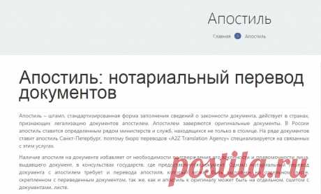 Апостиль Санкт-Петербург нотариальный перевод документов апостиль СПб