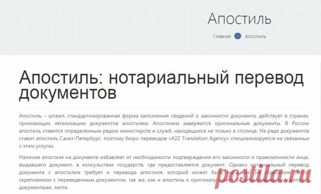 Апостиль Санкт-Петербург нотариальный перевод документов апостиль СПб