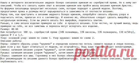 Вдохновение для вязания. Болеро, шраги спицами и крючком. Шикарные модели, которые хочется связать хотя бы глазами! | Ирина СНежная & Вязание | Яндекс Дзен