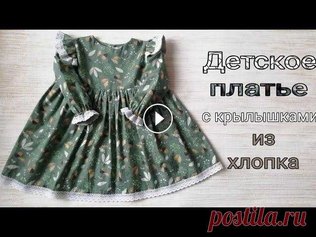 Как сшить нарядное детское платье с длинным рукавом из хлопка. My_Melani Всем привет ????Дорогие друзья присылайте фото своих работ сделанных по моим МК ко мне в инстаграм ❤️В этом видео я покажу как я шила детское нарядное...