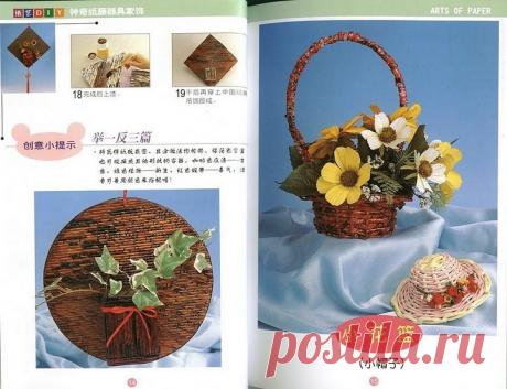 Журнал по плетению из газет #3