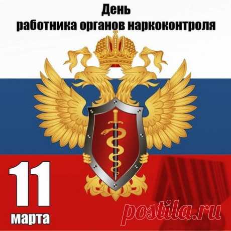 Чтобы наркотическое зло
Никому беды не принесло,
Чтобы не распространилась боль,
Существует наш наркоконтроль.
