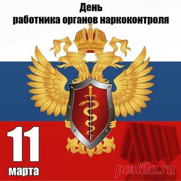 Чтобы наркотическое зло
Никому беды не принесло,
Чтобы не распространилась боль,
Существует наш наркоконтроль.