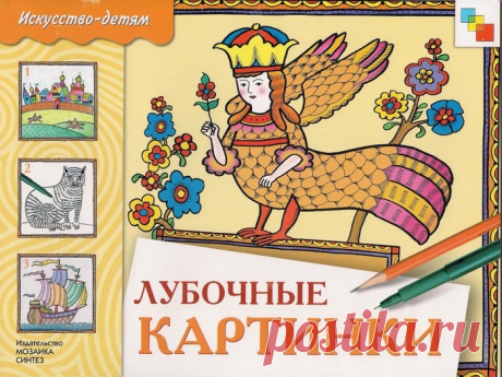 Лубочные картинки (41 фото) ⭐ Забавник
