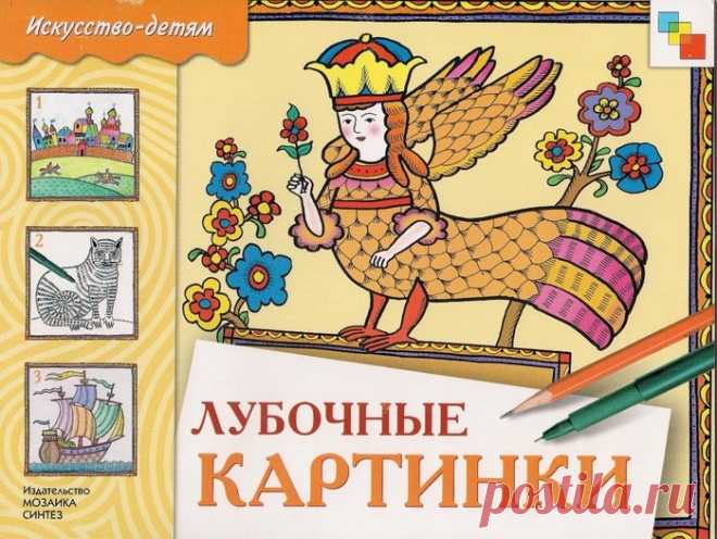 Лубочные картинки (41 фото) ⭐ Забавник