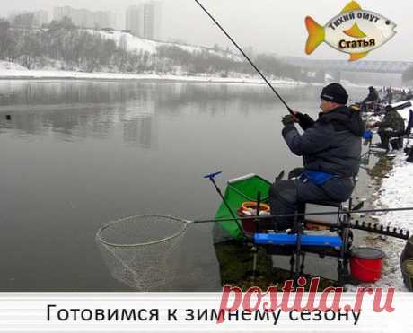 Готовимся к зимнему сезону | НА РЫБАЛКУ !!!!