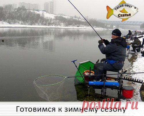 Готовимся к зимнему сезону | НА РЫБАЛКУ !!!!