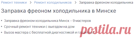 Заправка фреоном холодильника в Минске. Цены на заправку фреоном холодильника, обзор специалистов, отзывы