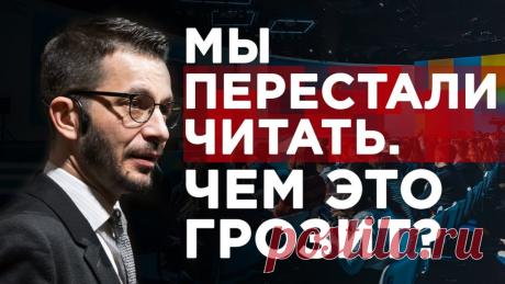 Культура и чтение в информационную эпоху Андрей Курпатов о том, что нас ждет в ближайшем будущем