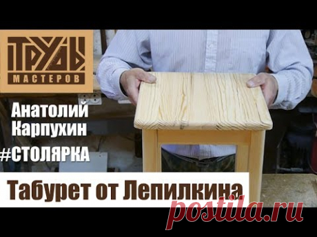 Табурет по необычной технологии
