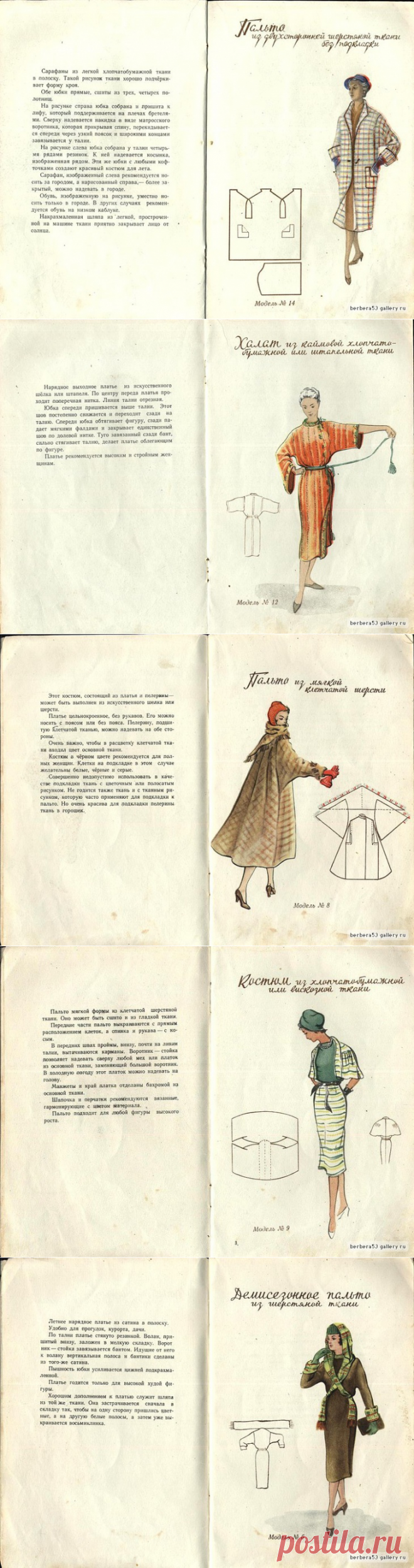 Модели простого кроя. 1958 года! (трафик) / Выкройки ретро / ВТОРАЯ УЛИЦА