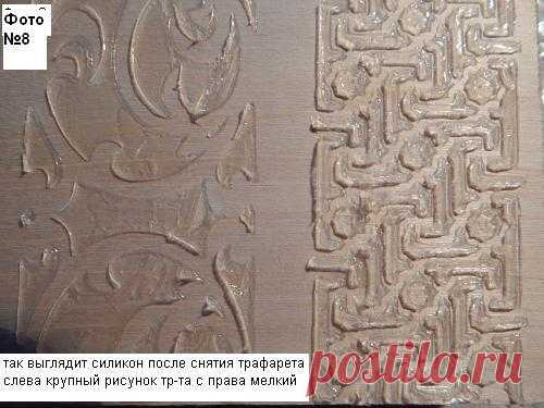 Мастер класс : Ажурное морение.
Дорогие декупажницы , в сегодняшнем мастер классе я хочу поделиться с вами опытом как с помощью Универсального силиконового герметика можно создавать ажурные узоры на дереве.
Для работы понадобятся материалы:
1.Прозрачный силиконовый герметик (далее силикон)
2.Деревянная дощечка.
3.Морилка спиртовая (акриловая)
4.Трафарет.
5.Кисть щетинистая жесткая.
6.Пластиковая тарелка.
7.Мастехин. 
8.Цыганская игла и любые тонкие палочки( зубочистки, пал...