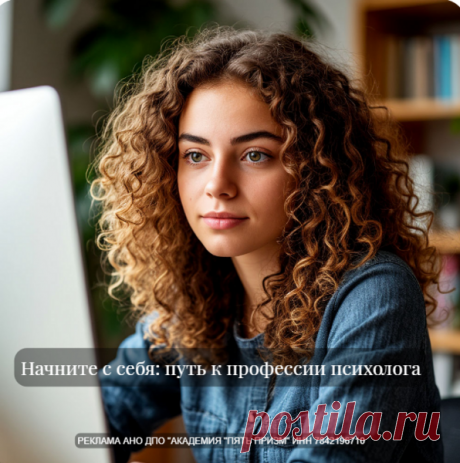 Начните с себя: путь к профессии психолога.  Татьяна Гейлер - ПСИХОЛОГИЯ - КРАСОТА И ЗДОРОВЬЕ - Каталог Курсов и Тренингов - Персональный сайт