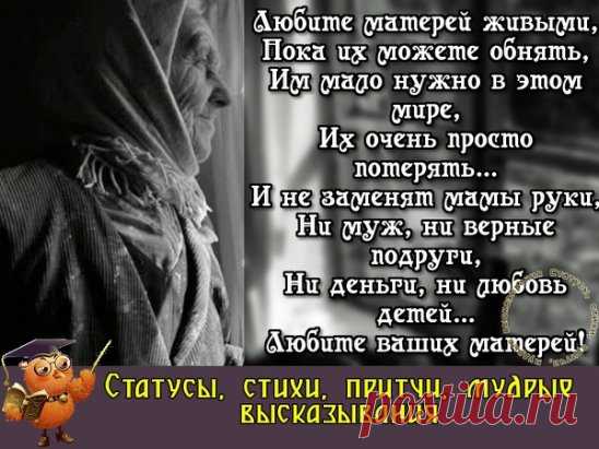 Вы не перестанете быть ребенком, пока у вас есть мама. 
С. Джейет