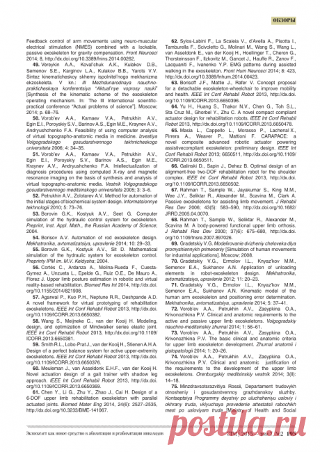 Экзоскелет как новое средство в абилитации и реабилитации инвалидов (обзор)