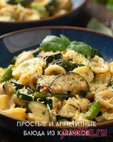 Простые и аппетитные блюда из кабачков — Моя кухня