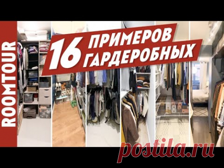 идеи для гардеробной - YouTube