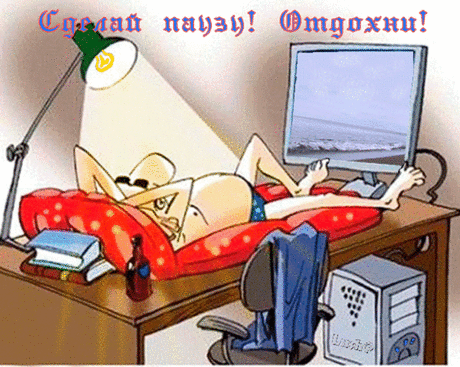 ХОЧУ в ОТПУСК !